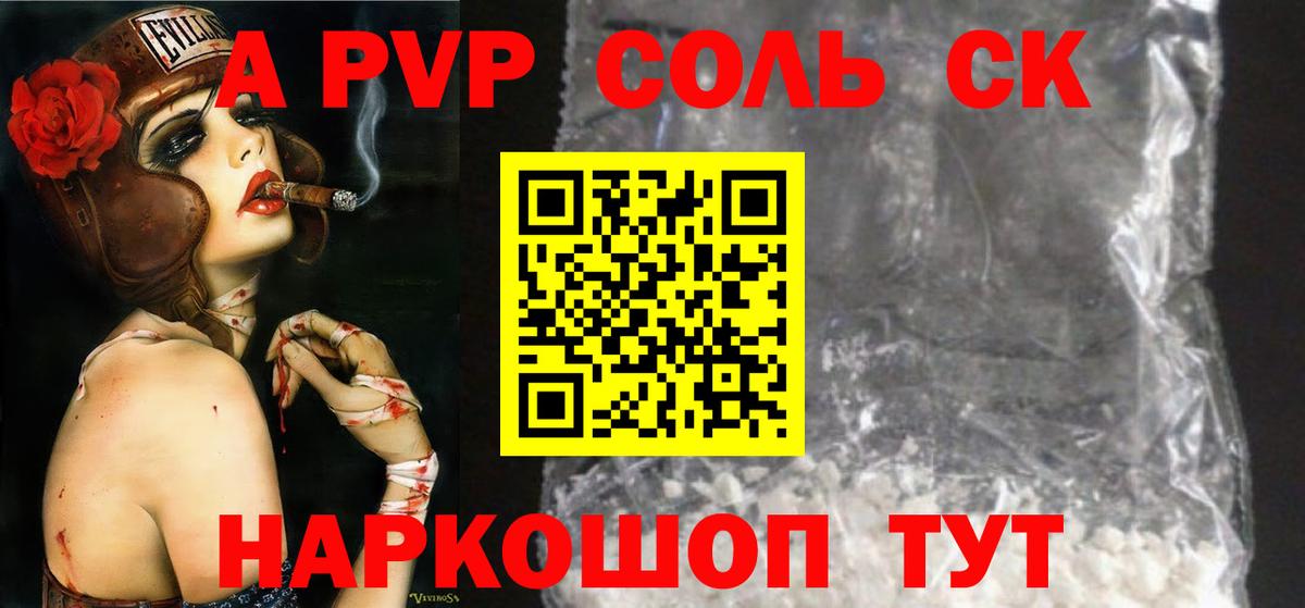 Кинель  APVP  A PVP кристаллы  Вход с VPN  Alpha PVP кристаллы 