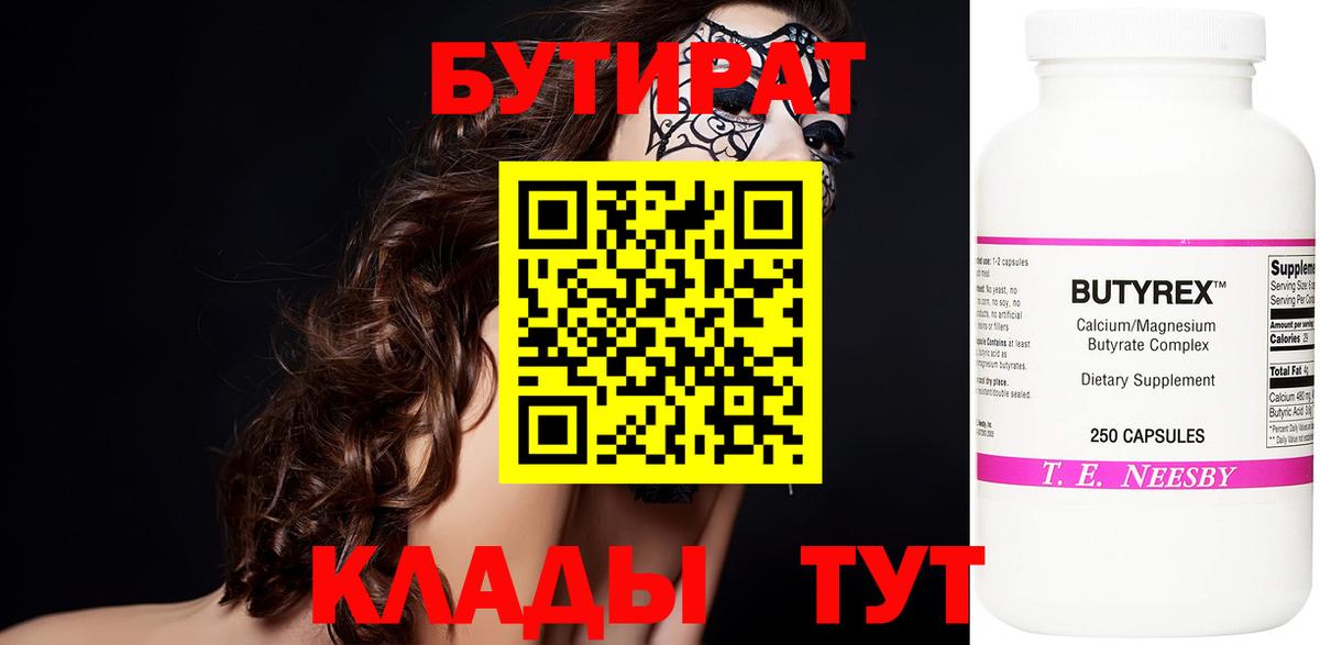 Кинель  БУТИРАТ вода  Вход с VPN 